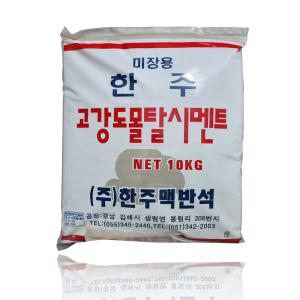 한주 고강도 몰탈 시멘트 10kg 미장용 공사 보수 균열