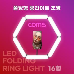 Coms LED 폴딩형 링 라이트 16. USB전원. 카메라 사진 동영상 1인방송 촬영 스튜