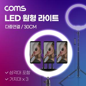 Coms LED 링라이트 카메라 사진. 동영상 개인방송 스튜디오 보조장비 원형 램