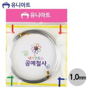 [BZJKV3LQ_4A](철사) 내가만드는 공예철사 (1.0mm) G12