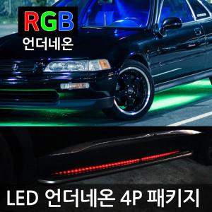 면발광 RGB LED 언더네온(4개 1세트)/리모콘 변환타입