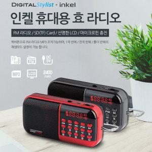 인켈 휴대용 라디오 IK-WR10 효도라디오 MP3 충전식