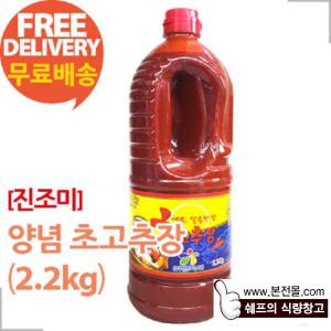 [진조미]양념 초고추장(2.2kg×6개/1박스)/양념초장,회초장