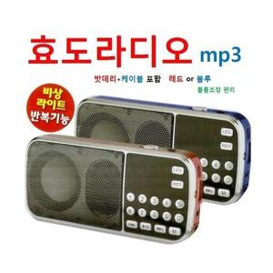 효도라디오/효도MP3/DS-088/라디오기능/라이트기능외