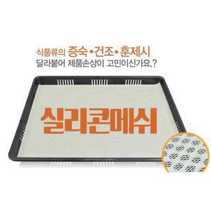 실리콘시트 / 푸드메쉬 / 시루밑/ 만두깔개