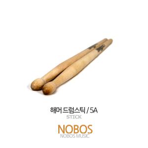 해머 드럼 스틱 5A/메이플/보급형 드럼스틱