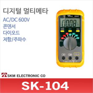 SK-104/디지털 멀티테스터기/콘덴서/600V/저항/도통