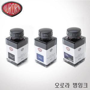 오로라 병잉크 45ml/오로라 카트리지/블랙/블루/빠른배송/