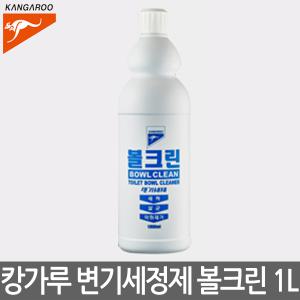 캉가루 변기세정제 볼크린 1000ml