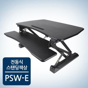 카멜마운트 프리미엄 전동식 스탠워크 PSW-E