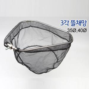 빡빡이낚시/3각 뜰채망/뜰망/삼각뜰망