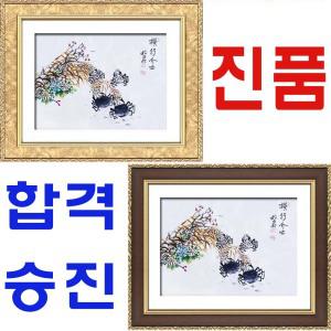 (진품) 게그림 액자 공부방 서재 합격 승진 재물운 풍수에좋은 그림 거실 사무실 직무실 동양화 표구액자