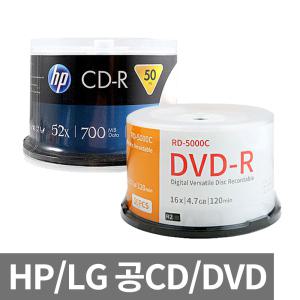 HP/LG 공CD/공DVD/CD-R/CD-RW/DVD-R/DVD-RW/슬림 케익 5P/10P/25P/50P