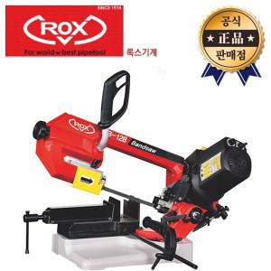 ROX 밴드쏘 RB-128 5인치 RB128 록스 휴대용 줄톱 띠톱 밴드쇼 파이프 절단 컷팅