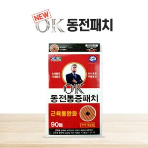 히딩크 OK 동전 통증패치 자석 30매 +리필 60매