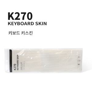 로지텍 K270 / MK270R / MK275 / MK295 전용 키스킨