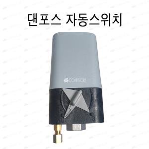 콤프레샤 자동스위치 압력 조절기 제어기 댄포스 자동스위치