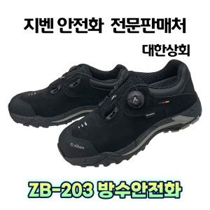 zb-203 zb203 지벤 4인치 안전화 방수 작업화