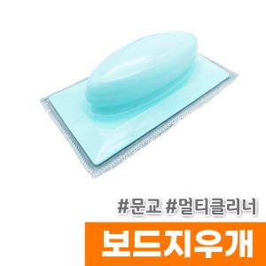 [오피스스토어] 문교 멀티지우개