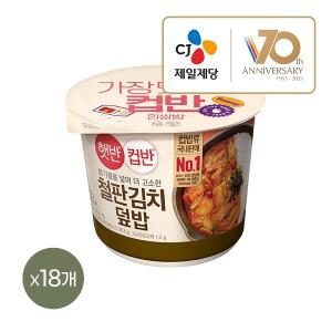 햇반 컵반 철판김치덮밥 254g x18개