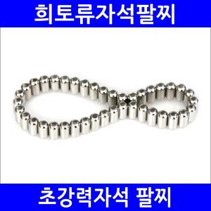 [자석팔찌] 초강력자석팔찌 / 희토류 / 제이제이툴 / JJTOOL