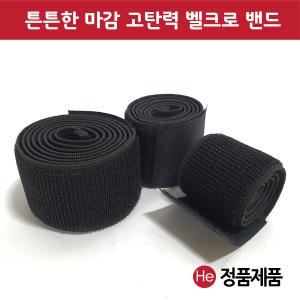 국내산 텐스밴드 소 중 대 고탄력 신축성 탠스 탄력 벨크로밴드 핫팩 고정