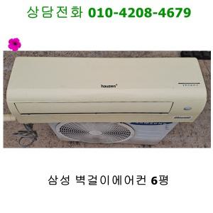 [중고에어컨] 삼성 벽걸이 에어컨 6평 