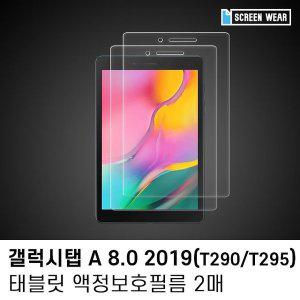 [신세계몰](2매)갤럭시탭A 8.0 (2019) 올레포빅 액정보호필름 (W7BB81A)