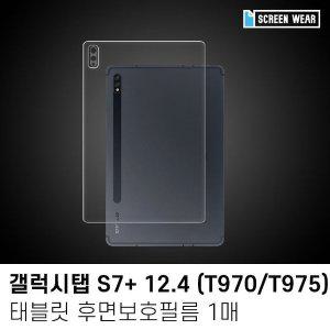 [신세계몰](1매)갤럭시탭S7플러스 12.4 후면보호필름(T970/T975) (W7A5917)