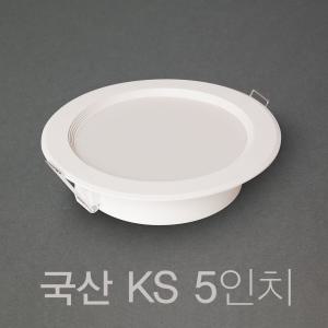 국산 KS 욕실등 5인치 15W LED 다운라이트 매입등 방습등