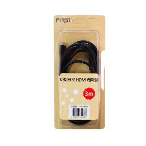 마이크로 HDMI 케이블 3M FST-MI02HDMI 로HDMI 연결 HDMI연장 영상 HDMI선