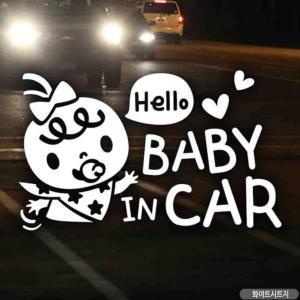 자동차스티커 baby in car 헬로베이비 화이트시트지