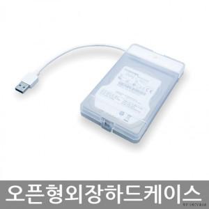 2.5형 SATA SSD HDD USB3.0 오픈형 외장하드케이스 NV9-SLK100