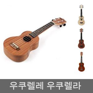 고급형 입문용 우쿨렐레 우쿠렐레 우크렐레 우크렐라/쿠렐라/쿨/클렐레/소