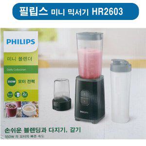 [필립스]  HR-2603   미니 블렌더  HR2603/90  믹서기