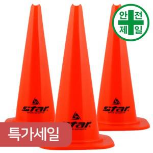 스포츠 칼라콘 Star-꼬깔형 (주황-H46cm/38cm) 도로 교통 주차 신호 칼라콘 콘걸이대