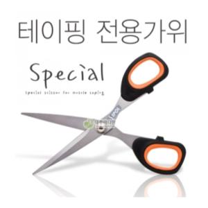 스폴 테이핑테이프 전용 가위/ 티타늄 코팅