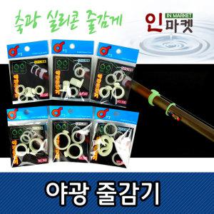 야광줄감기 야광 낚시줄감개 축광 줄감기 라인정리