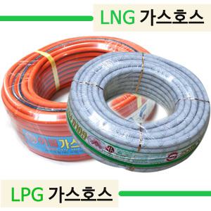 LPG LNG 가스호스 LPG호스50M LNG호스30M  M단위별 가정용 가스통 도시가스호스