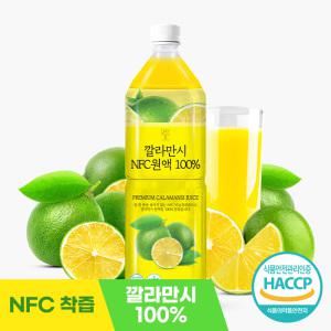 NFC 깔라만시 원액 100%! 1L 1병