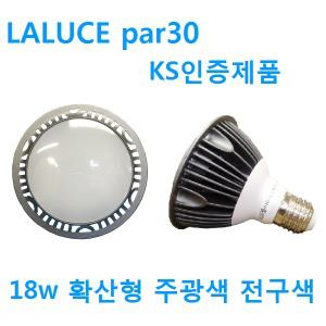 LALUCE 라루체 LA-PAR-18w LED par30 18w ks 확산형