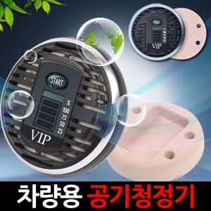 차량용 공기청정기/어메이징크루즈/방향제/탈취제