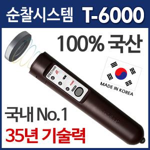 코파스 T-6000 순찰시스템 순찰시계