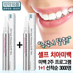 1+1 누렁니 미백펜 치아 미백 2주 프로그램 화이트닝