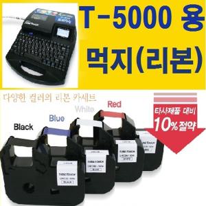 正品총판 M&S/튜브넘버링기/T-5000 먹지/리본/LM33BM/LM33B-R