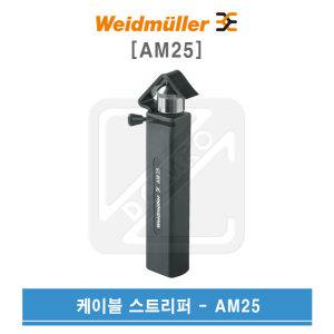 Weidmuller 바이드뮬러 케이블 스트리퍼 AM25