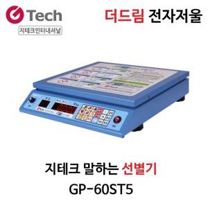 과일선별기 60kg 음성식 선과기 GP-60ST5 복숭아 포도 자두 한라봉 감 사과 배 지테크인터내셔날