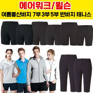 핫썸머 여름 등산바지 7부3부5부 반바지 테니스 조깅