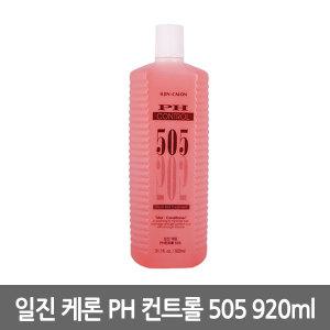 PH 컨트롤 505 퍼머 중간린스 전용 920ml ph발란스