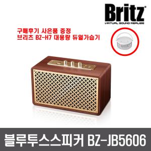 브리츠 BZ-JB5606 프리미엄 블루투스스피커 USB MP3 25W출력